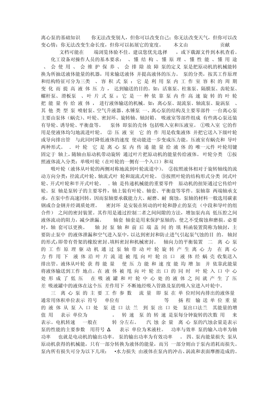 离心泵的基础知识_第1页