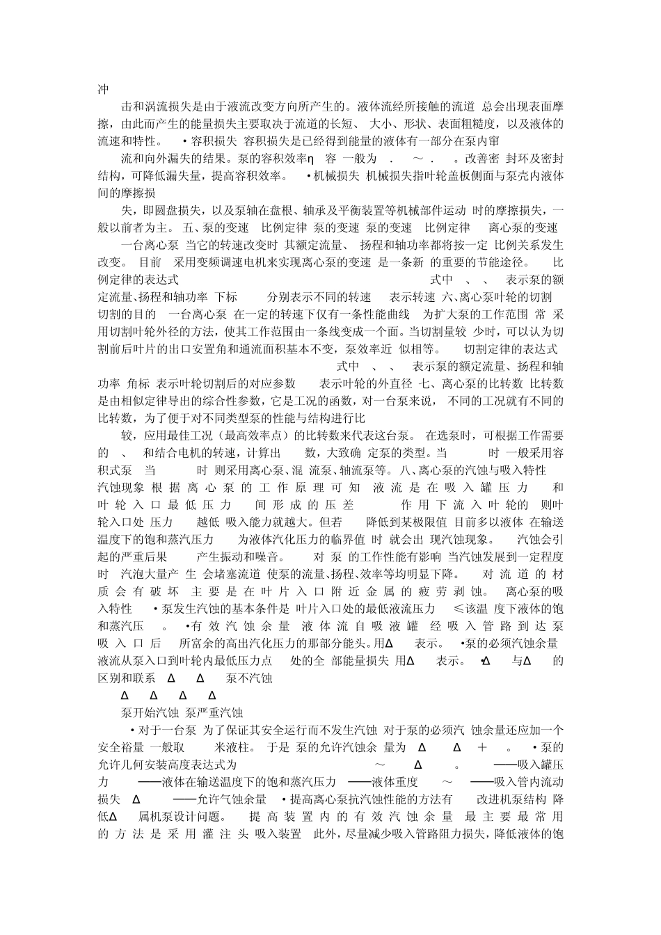 离心泵的基础知识_第2页