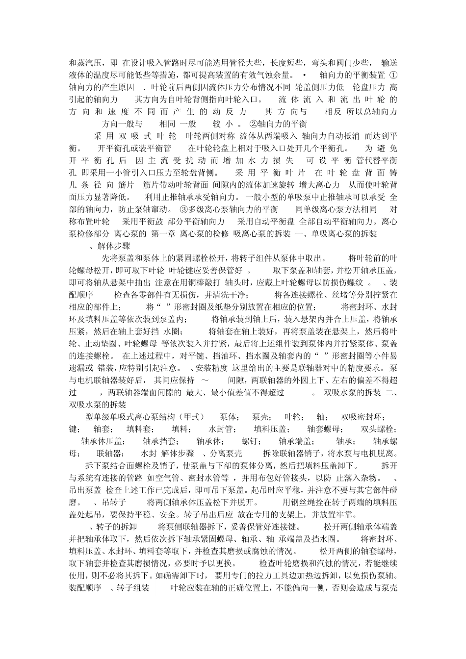 离心泵的基础知识_第3页