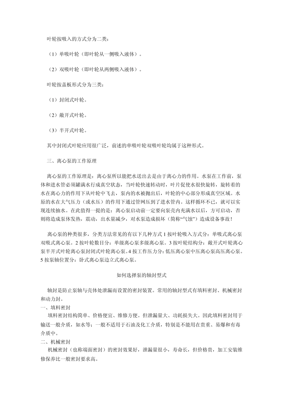 离心泵的基本知识_第2页