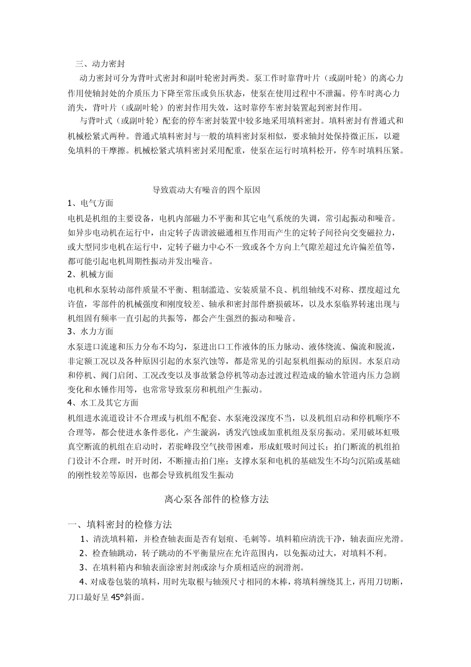 离心泵的基本知识_第3页