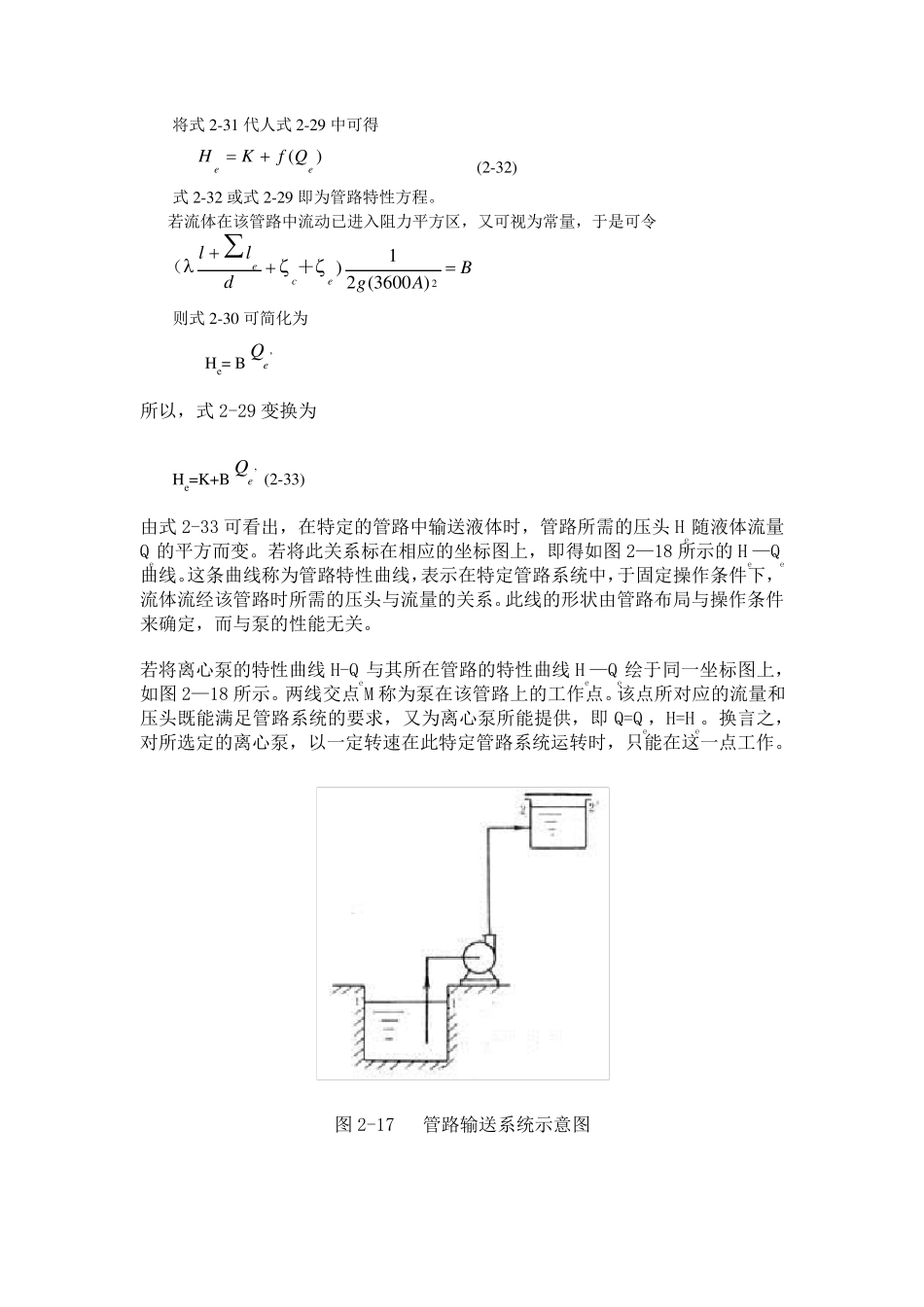 离心泵的工作点与调节_第2页