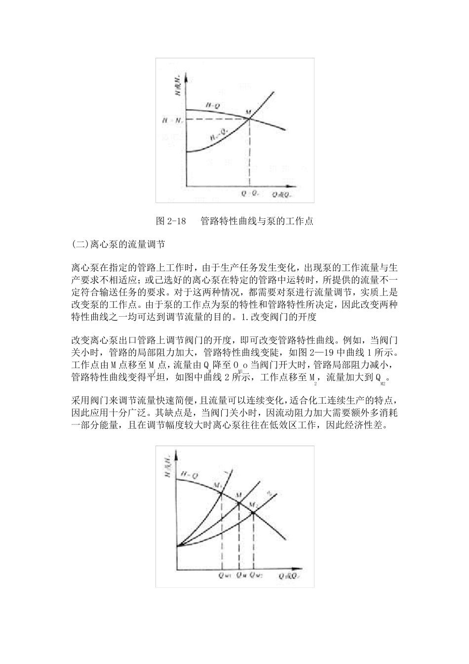 离心泵的工作点与调节_第3页