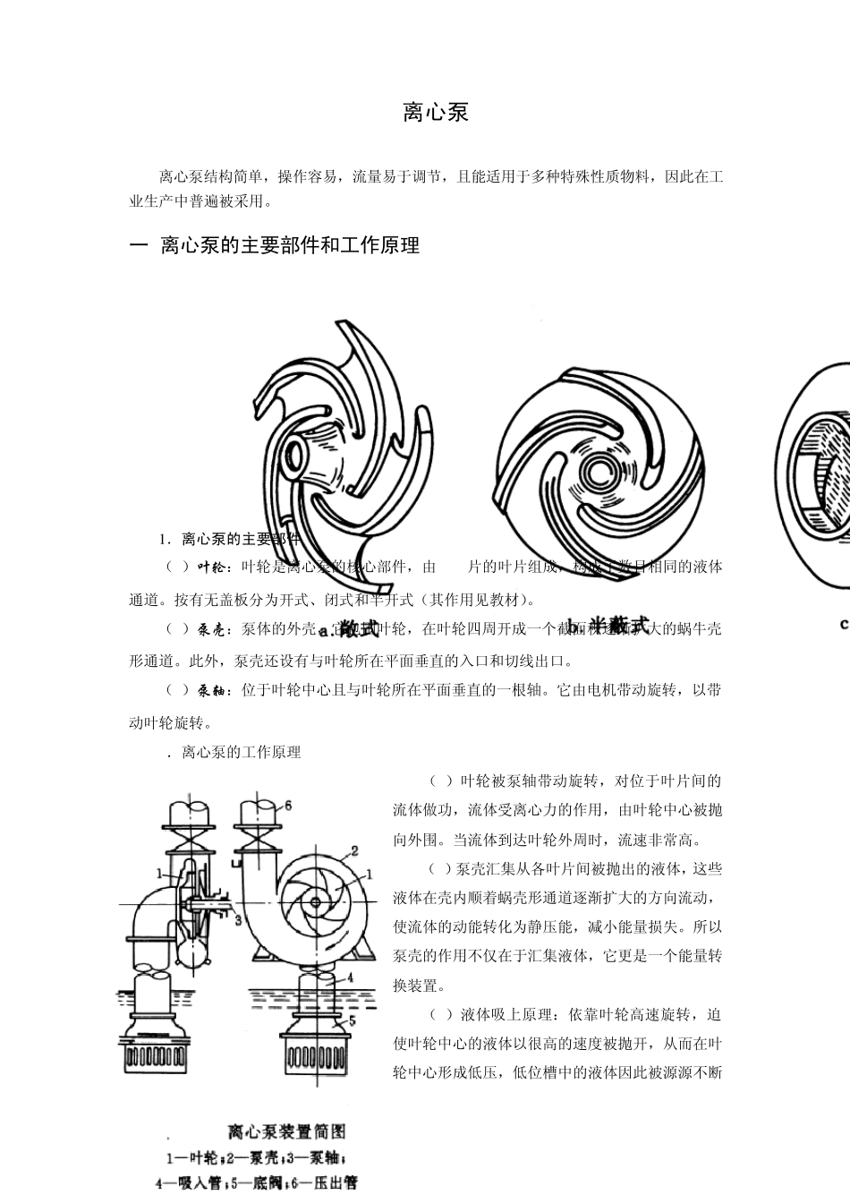 离心泵的工作原理与设计_第1页