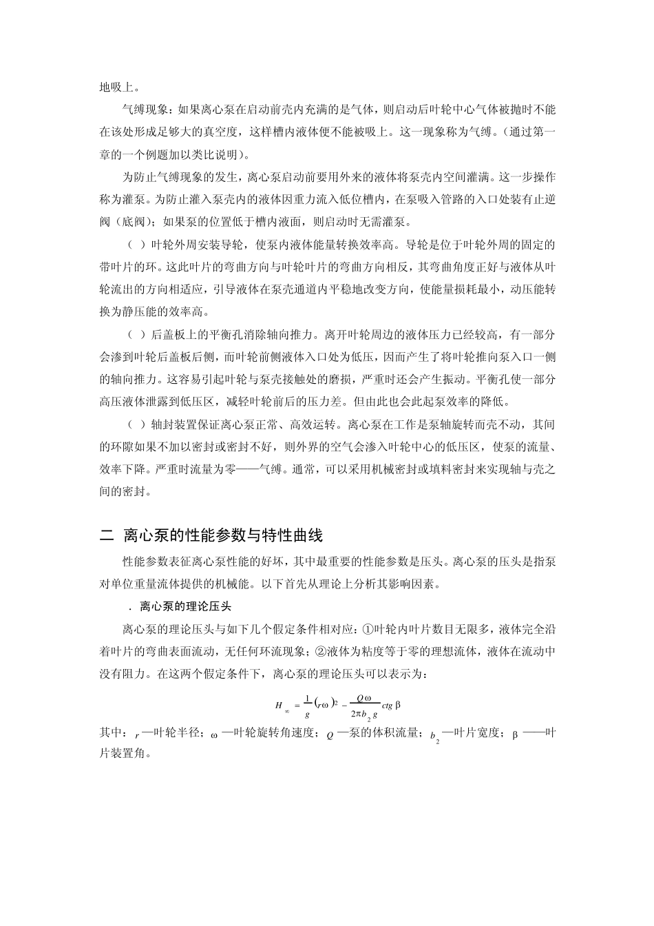 离心泵的工作原理与设计_第2页