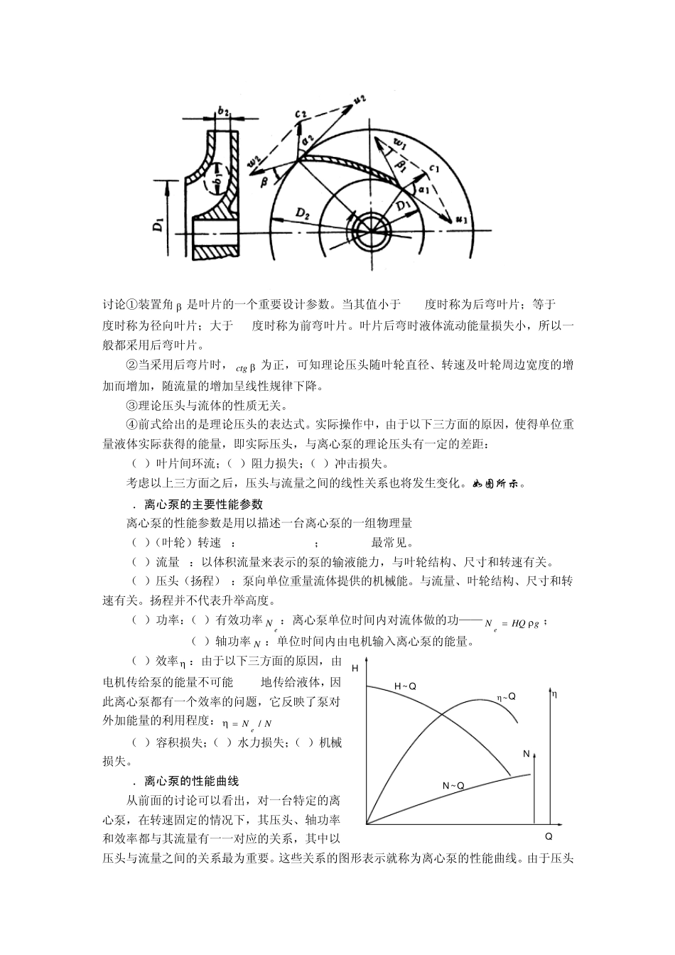 离心泵的工作原理与设计_第3页