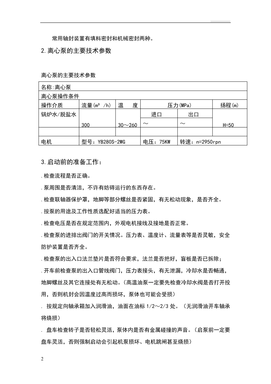 离心泵的操作规程_第2页