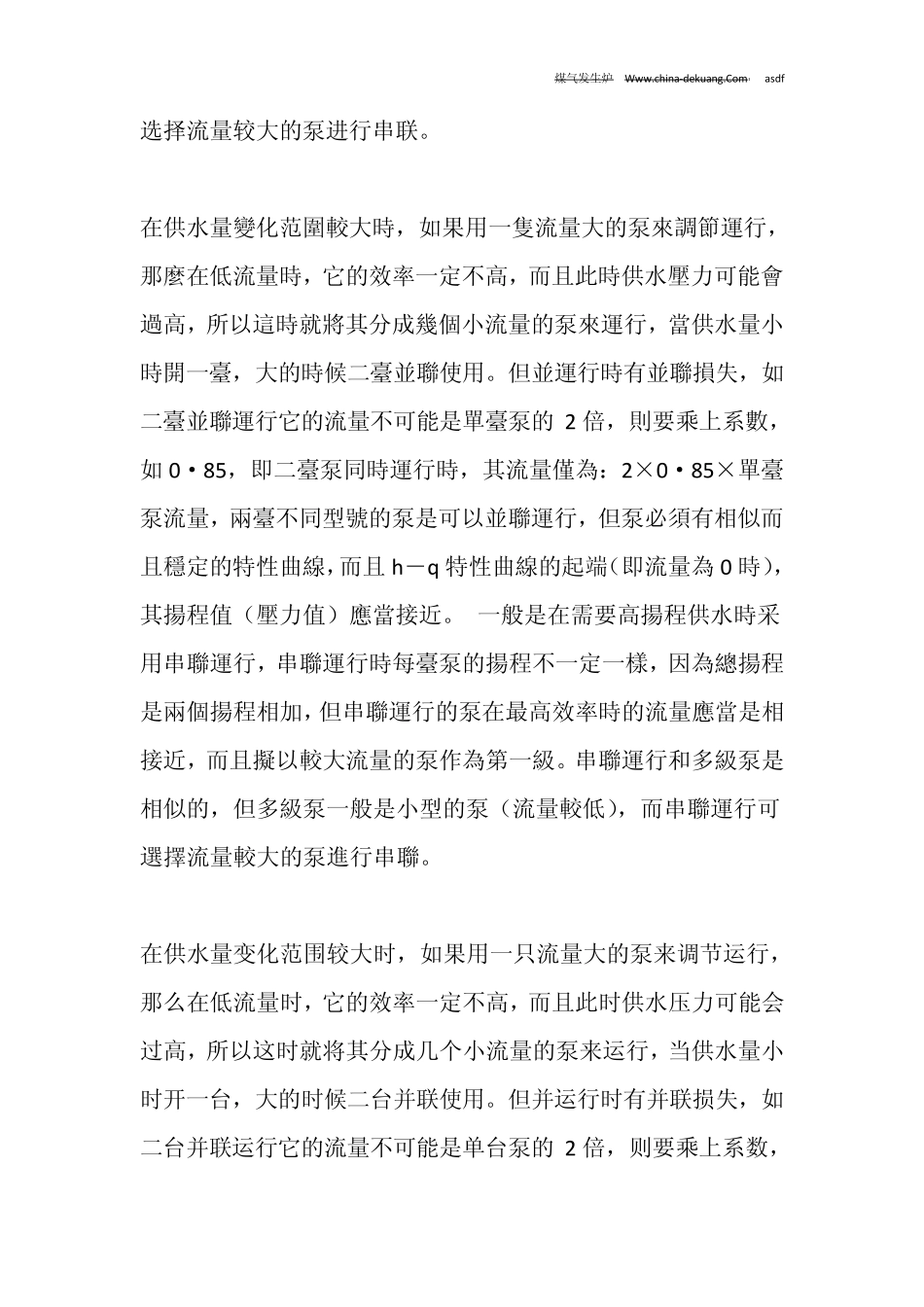 离心泵的并联运行和串联运行。_第3页