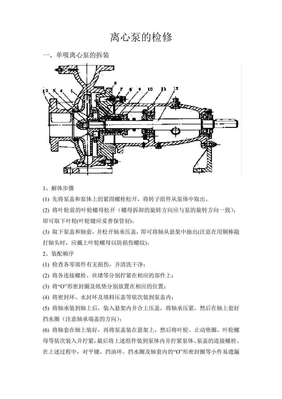 离心泵的检修_第1页