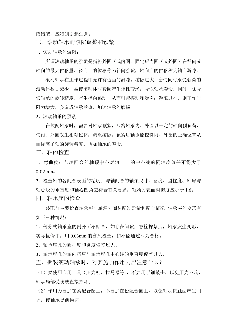 离心泵的检修_第2页