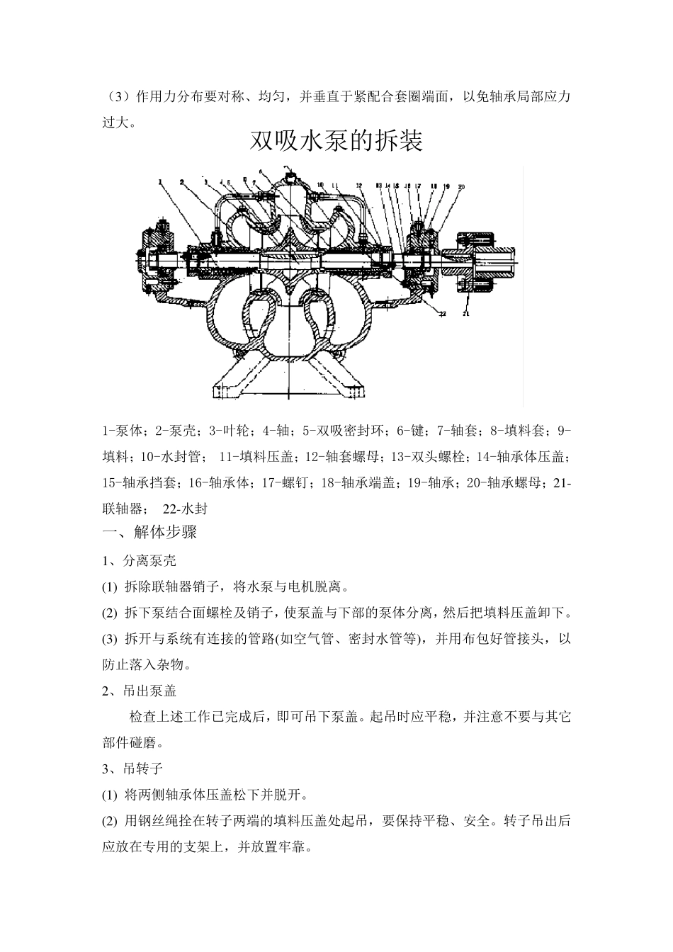 离心泵的检修_第3页