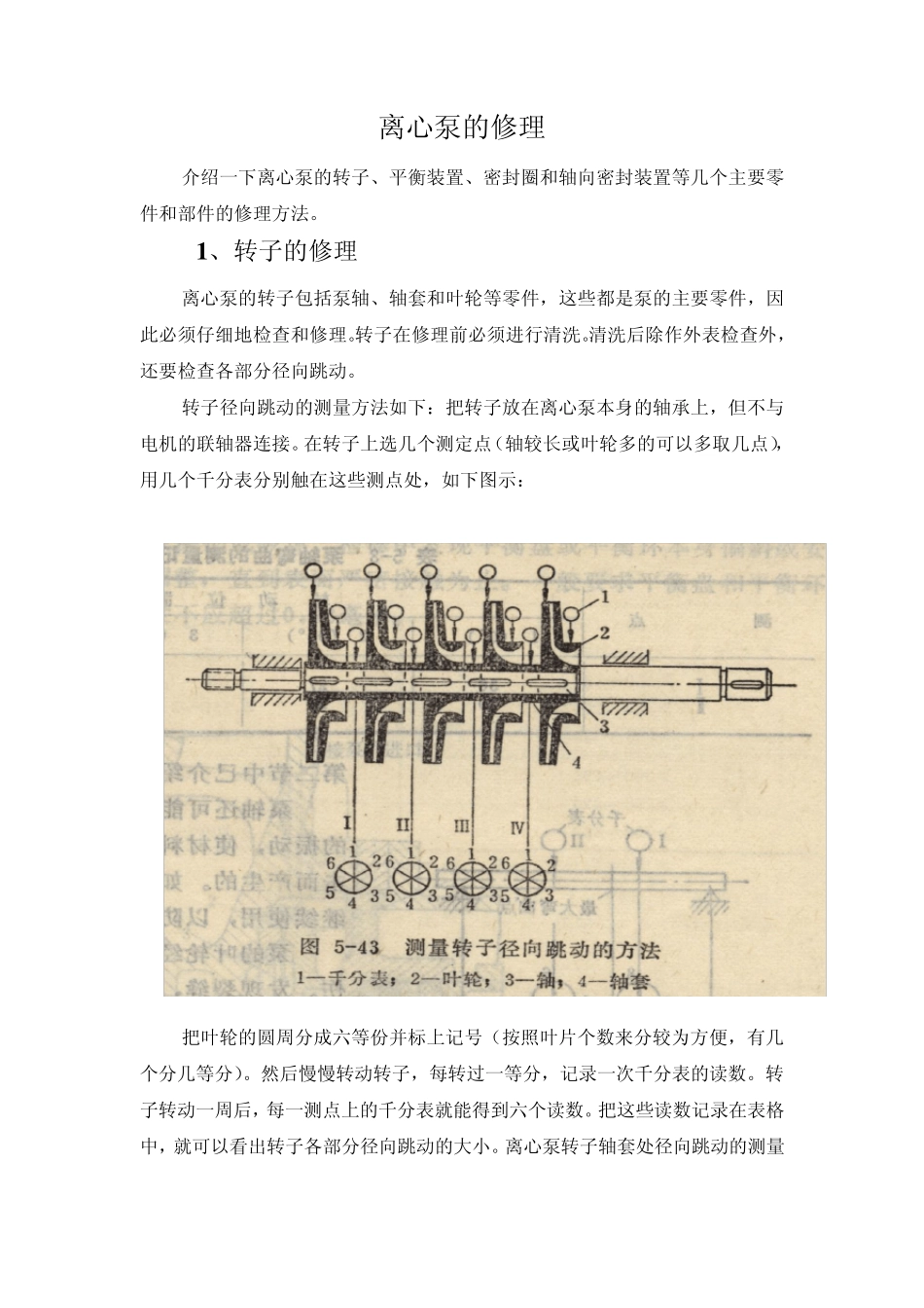 离心泵的检修工艺_第1页