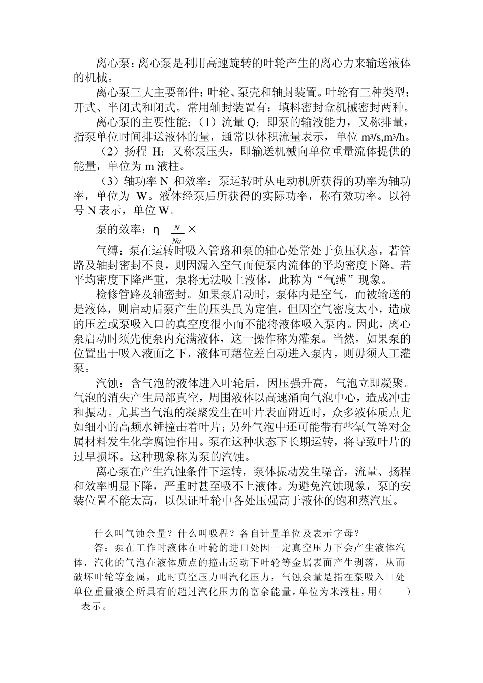 离心泵的题库_第1页