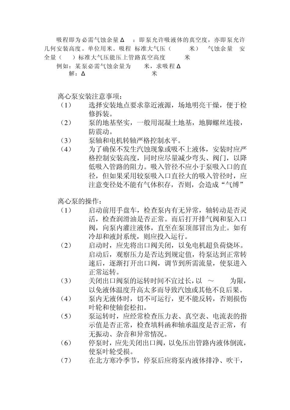 离心泵的题库_第2页