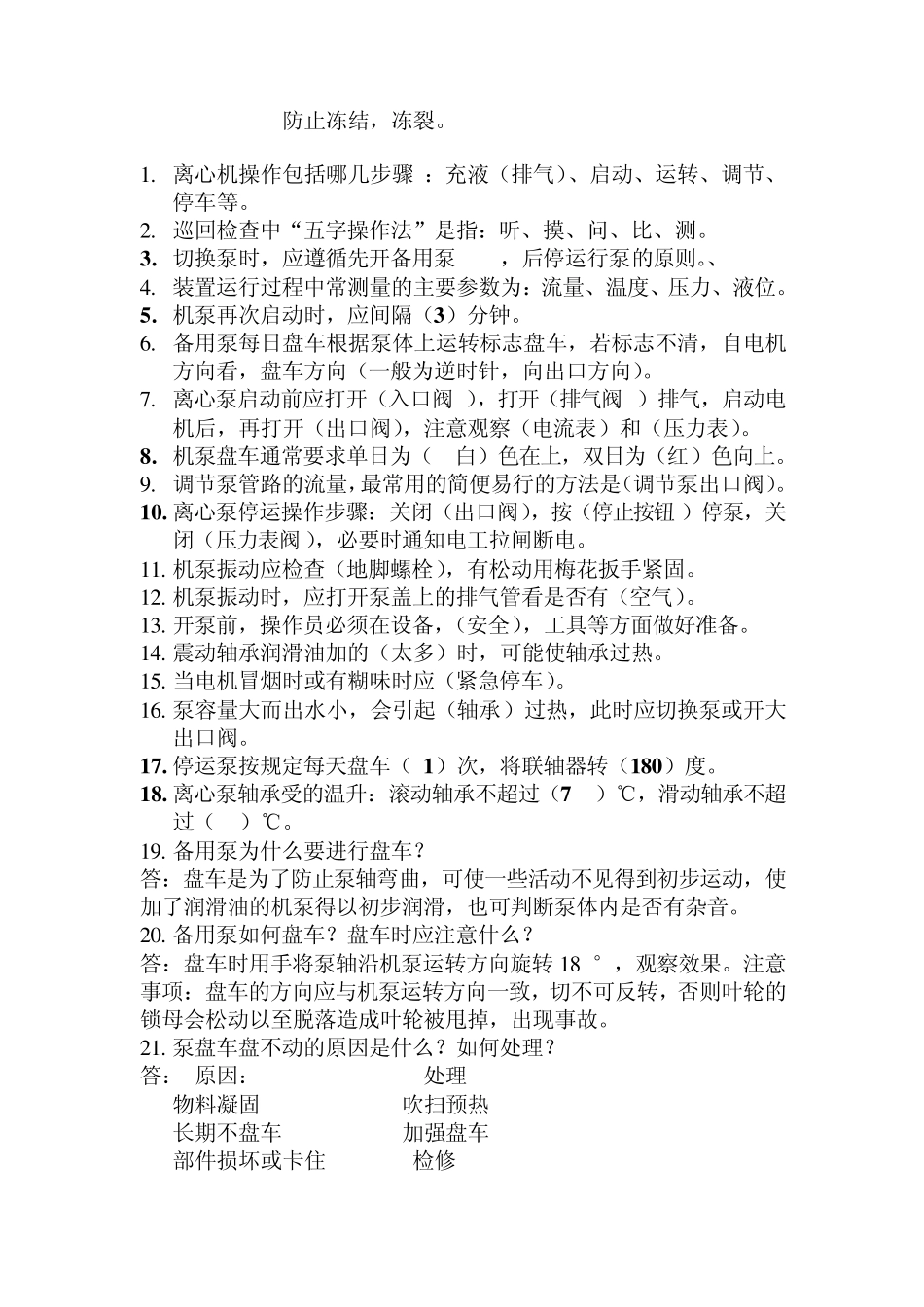 离心泵的题库_第3页