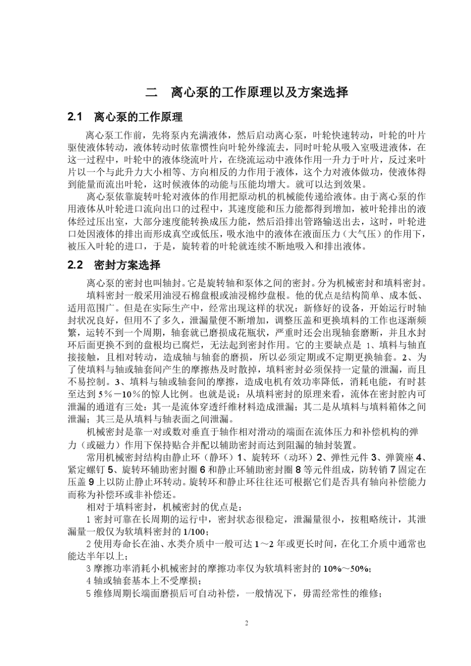 离心泵的设计及其密封_第2页