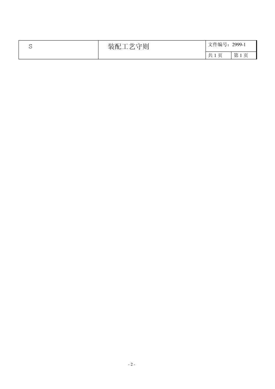 离心泵组装工艺_第2页