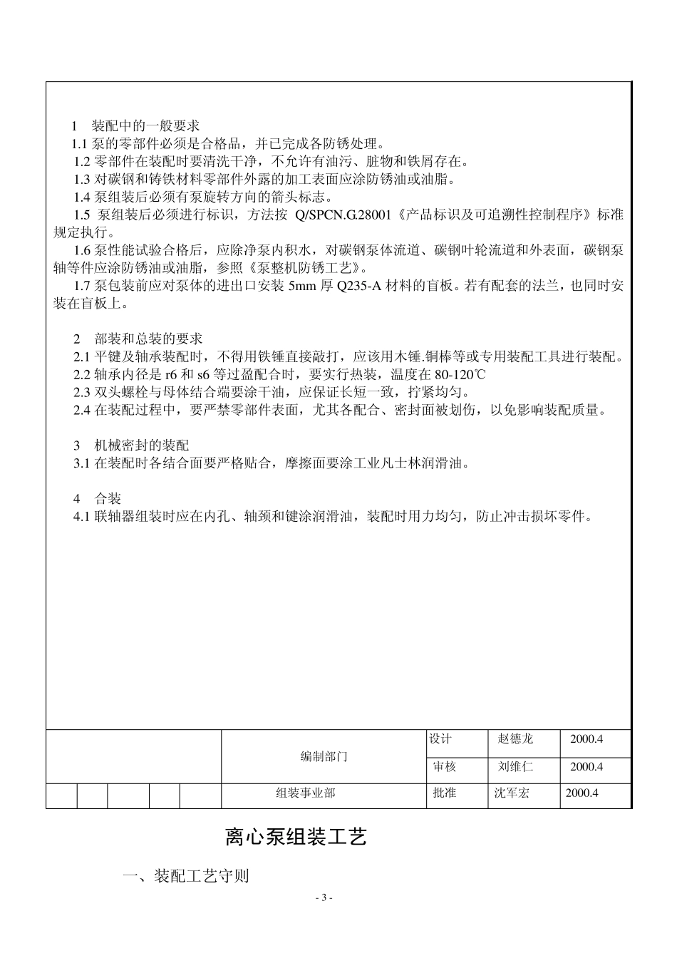离心泵组装工艺_第3页