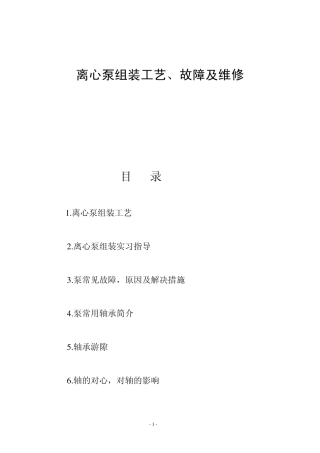 离心泵组装工艺