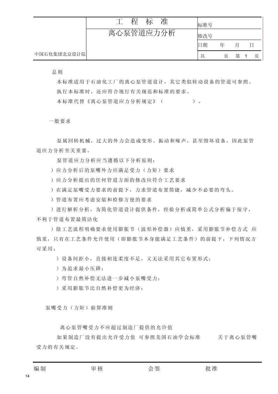 离心泵管道应力分析_第1页