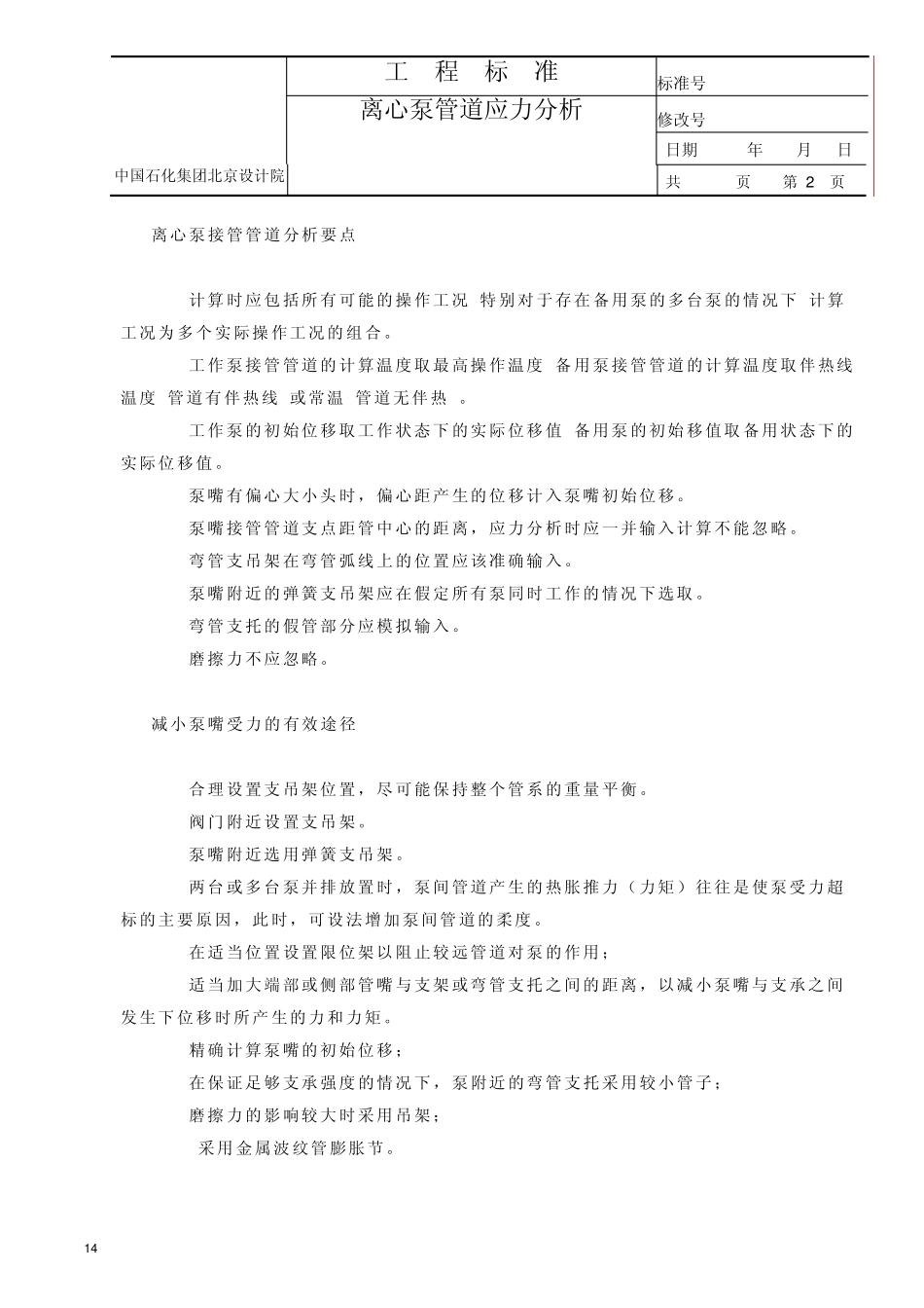 离心泵管道应力分析_第2页