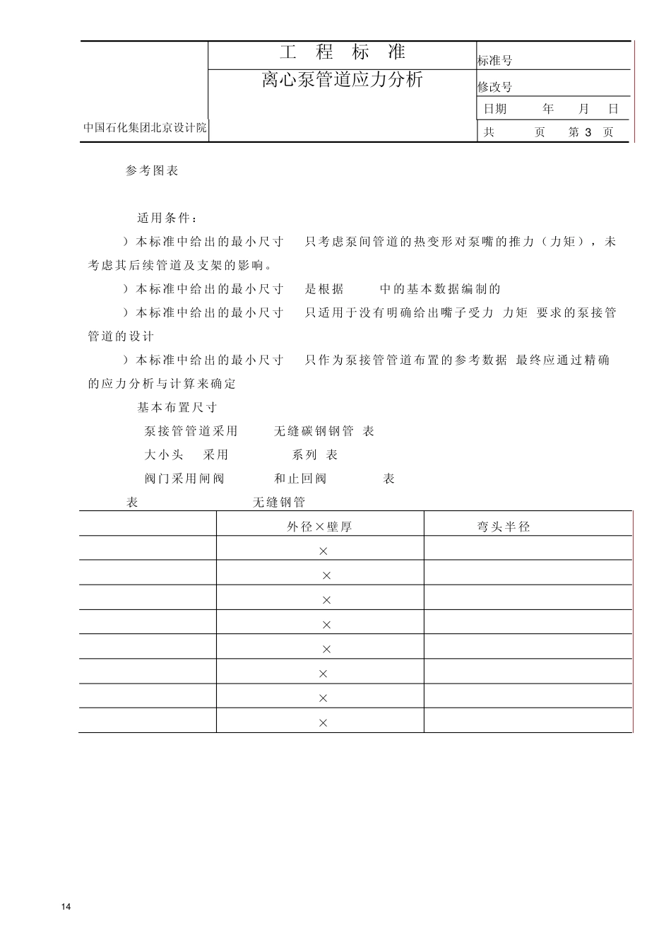 离心泵管道应力分析_第3页