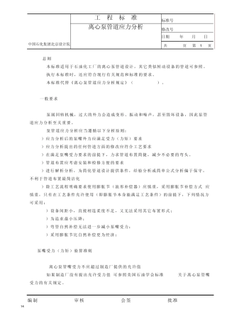 离心泵管道应力分析