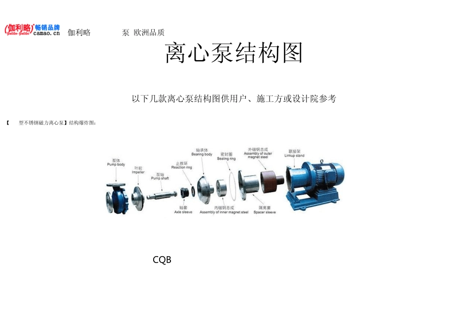 离心泵结构图_第1页