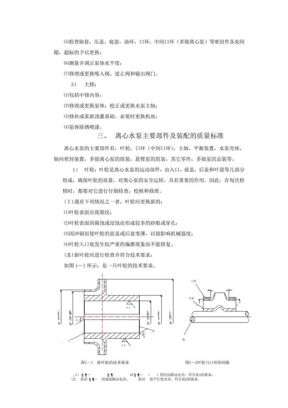 离心泵维修技术标准_第2页