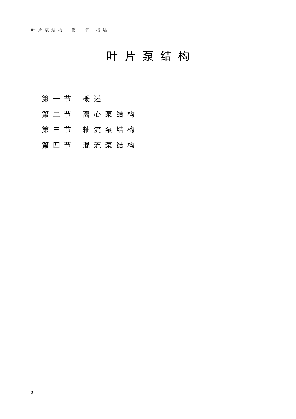 离心泵结构培训教材专篇_第3页