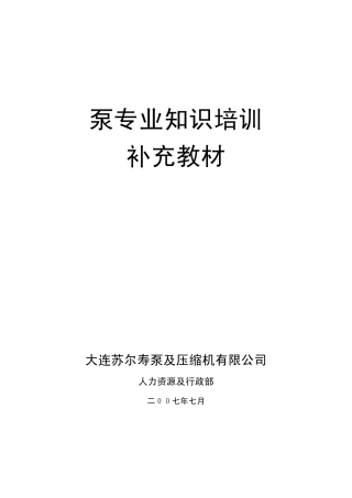 离心泵结构培训教材专篇