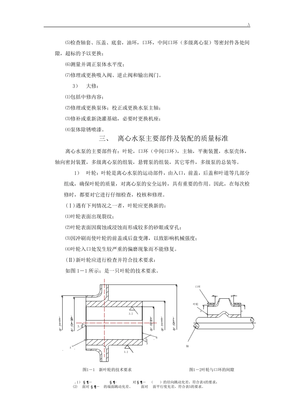 离心泵维修技术规范标准_第2页