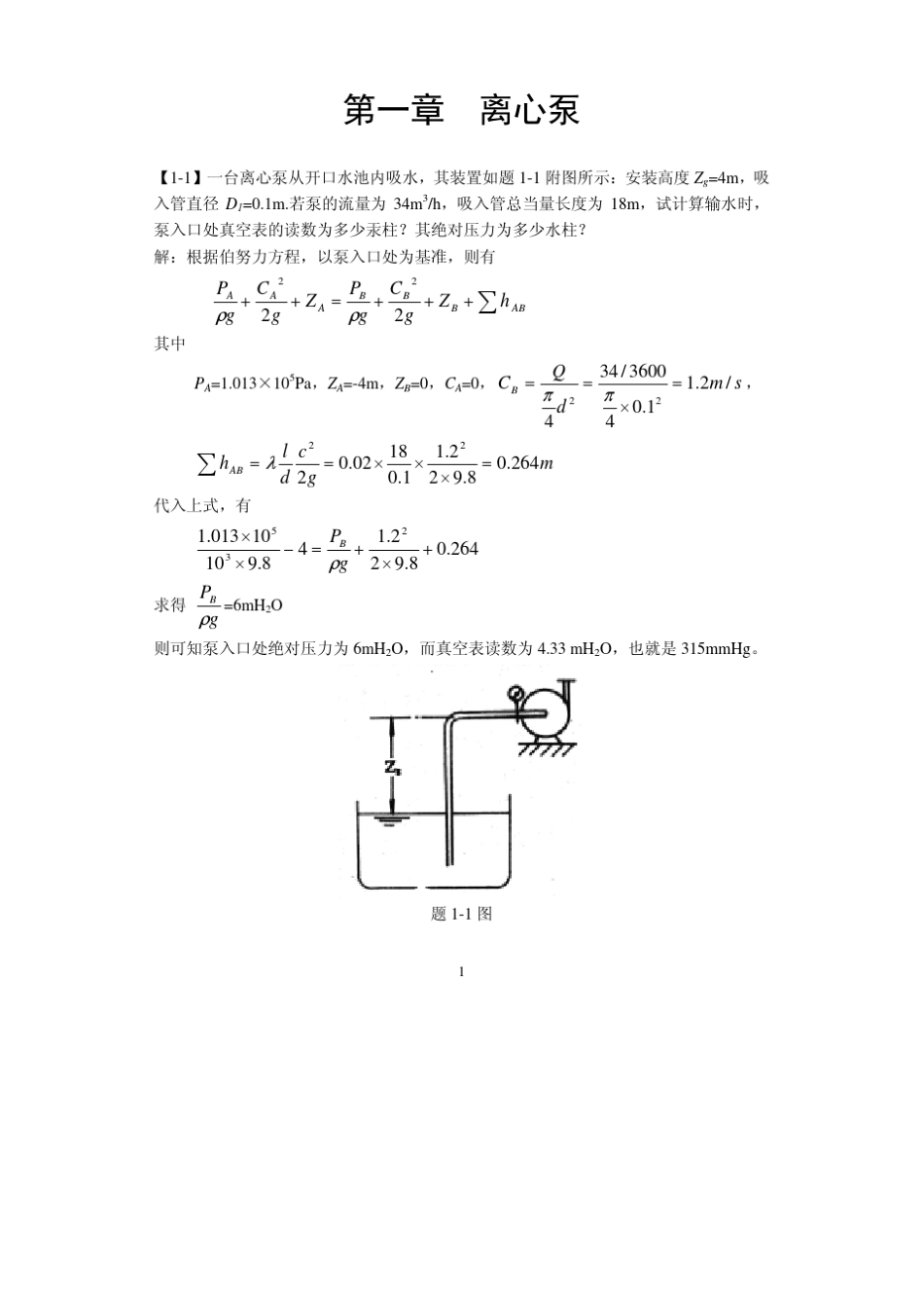 离心泵计算题_第1页