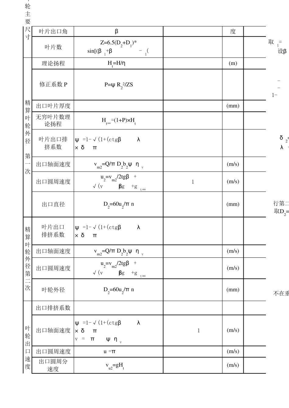 离心泵设计计算_第2页