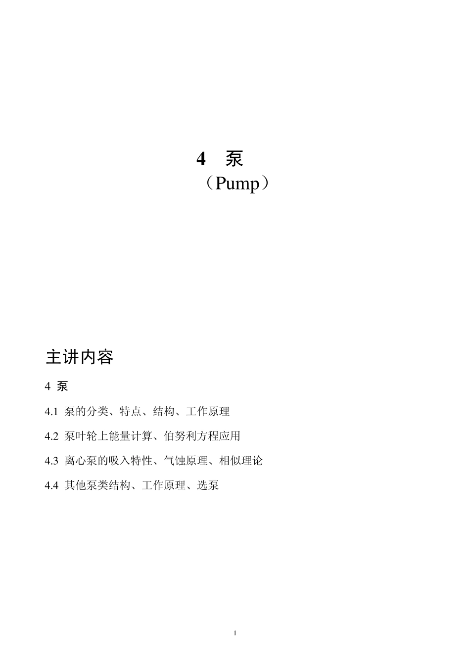 离心泵设计讲解_第1页