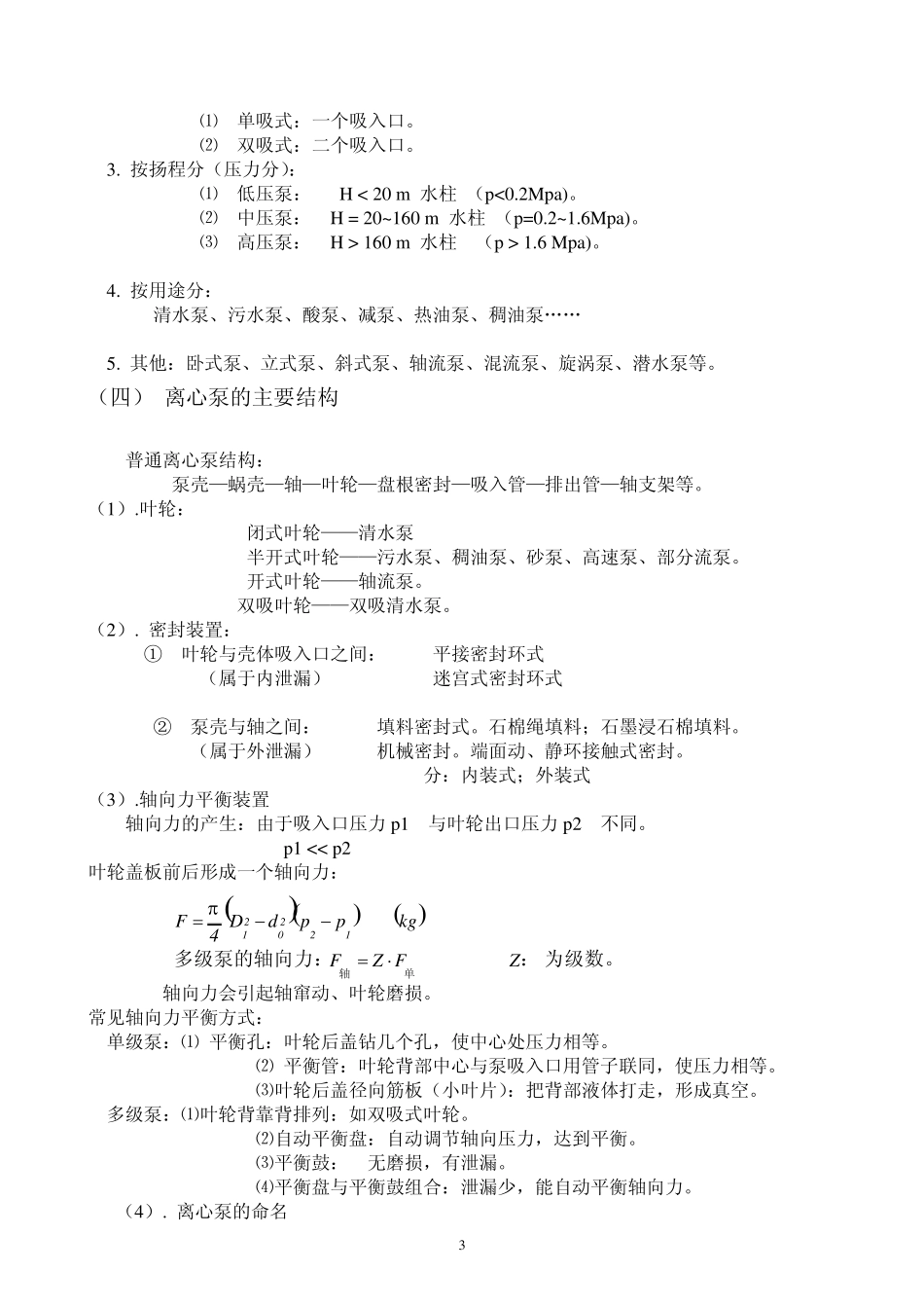 离心泵设计讲解_第3页