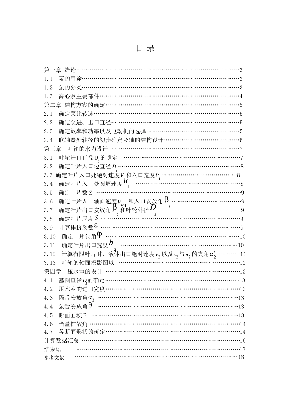 离心泵课程设计_第1页