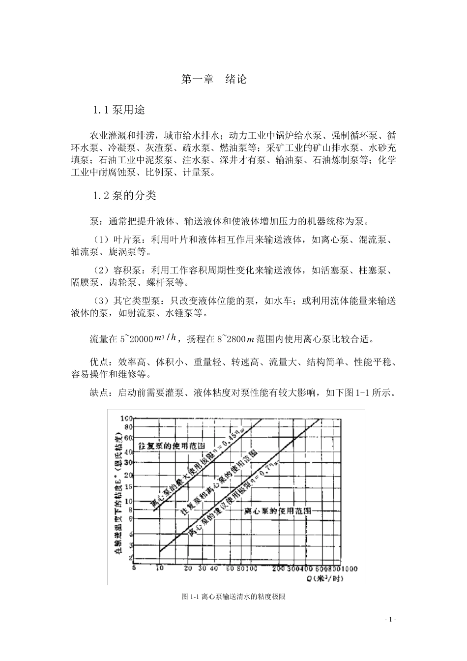 离心泵课程设计_第2页
