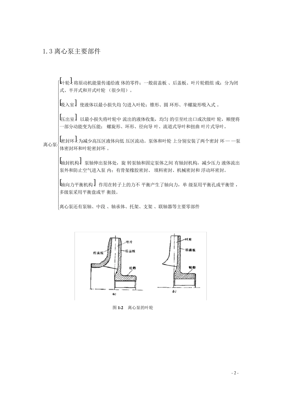 离心泵课程设计_第3页