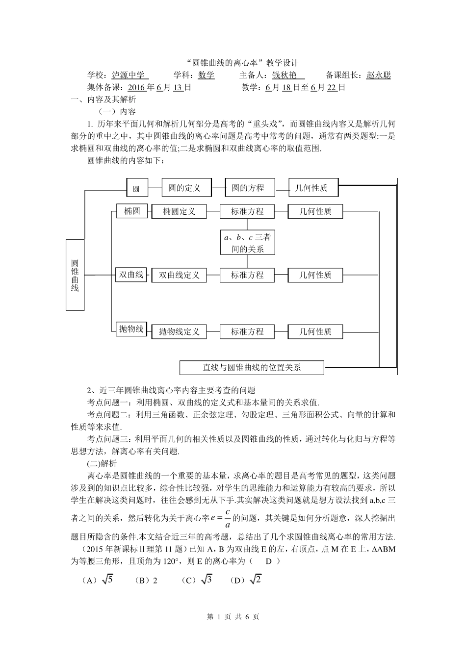 离心率教学设计1_第1页