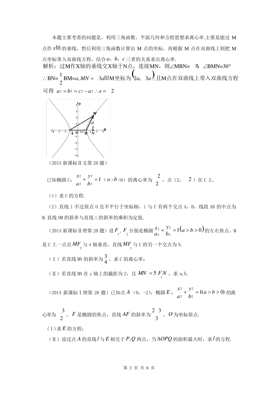 离心率教学设计1_第2页