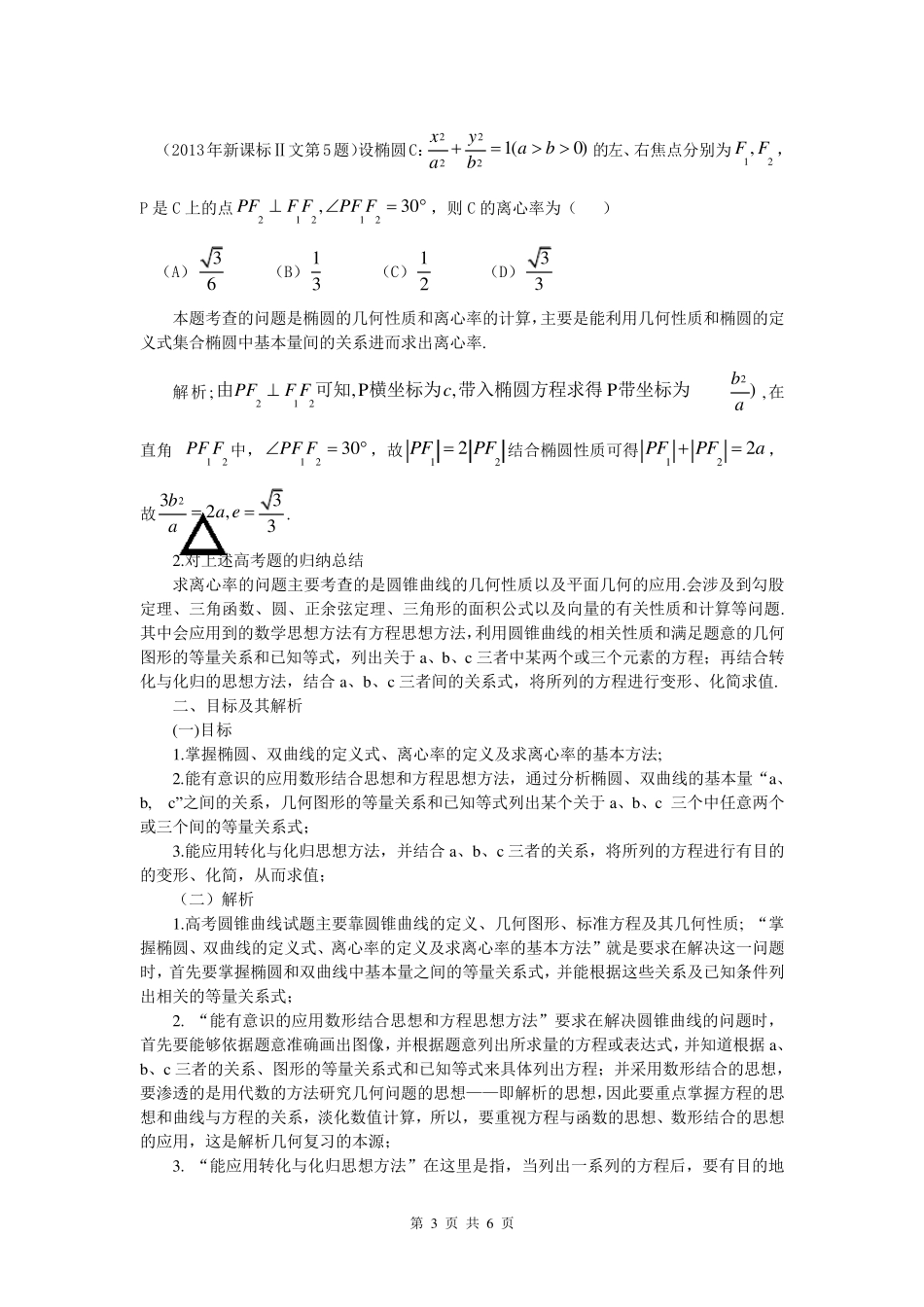 离心率教学设计1_第3页