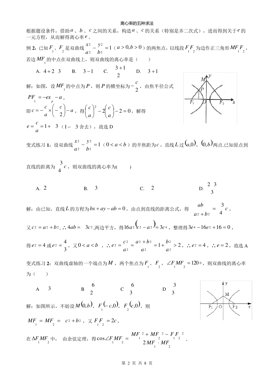离心率的五种求法_第2页