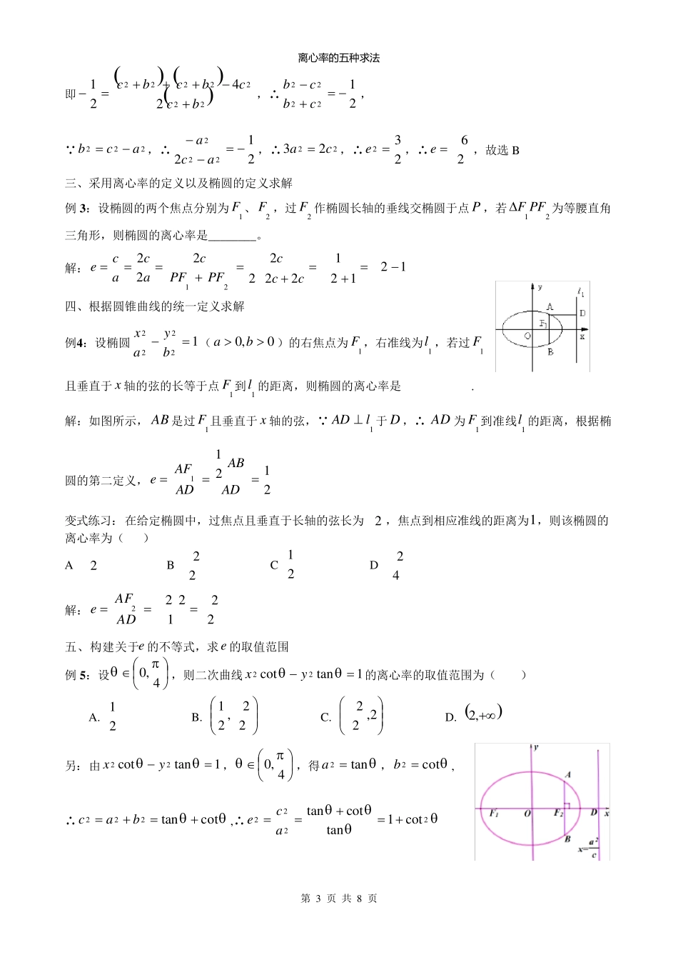 离心率的五种求法_第3页