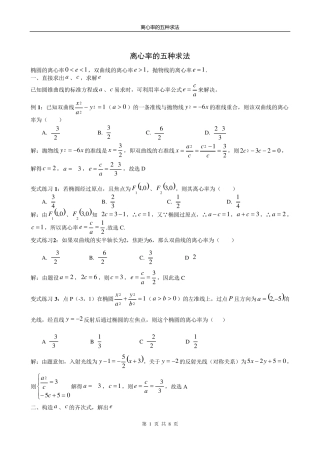 离心率的五种求法