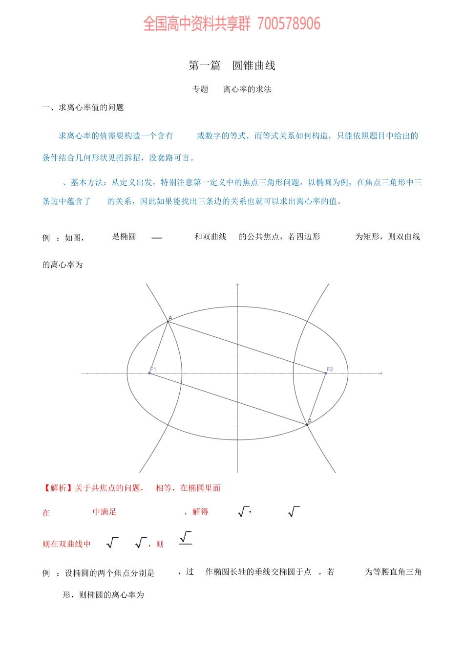 离心率的求法_第1页