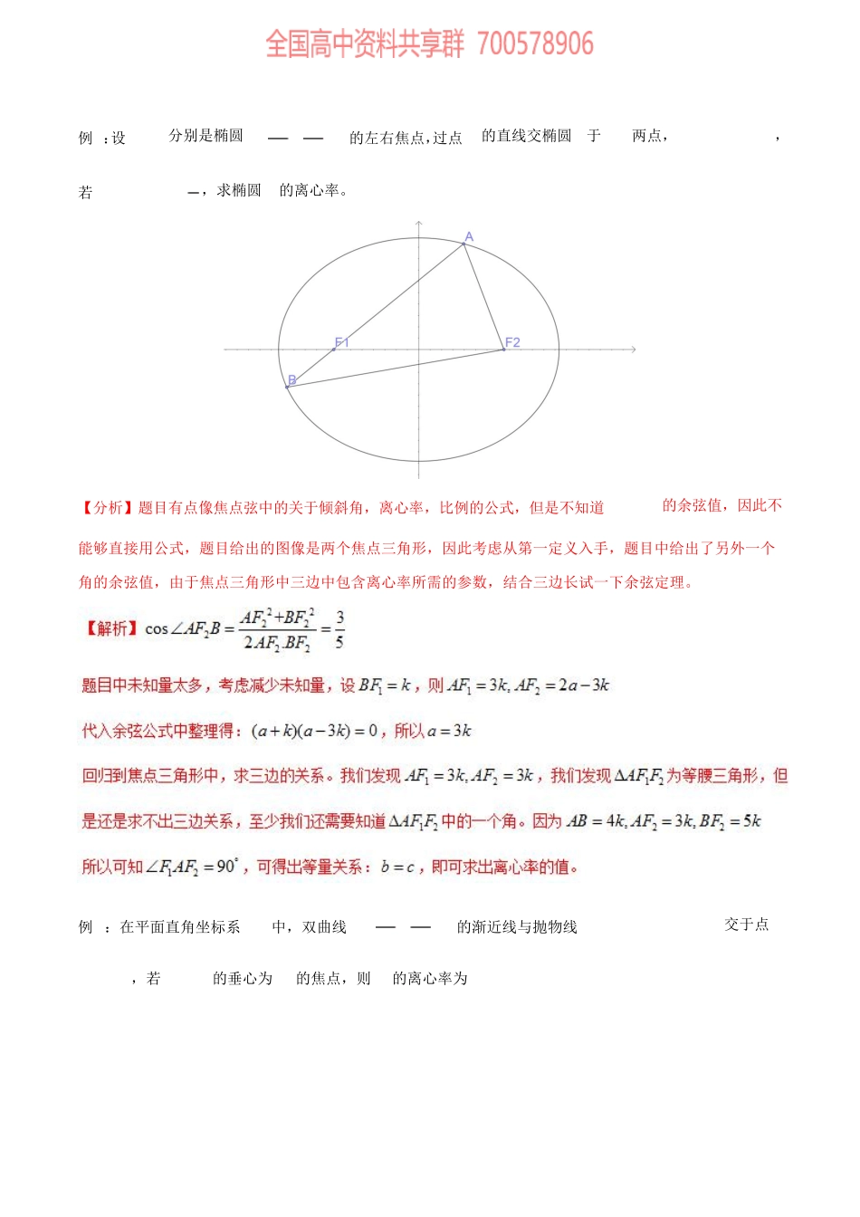 离心率的求法_第3页