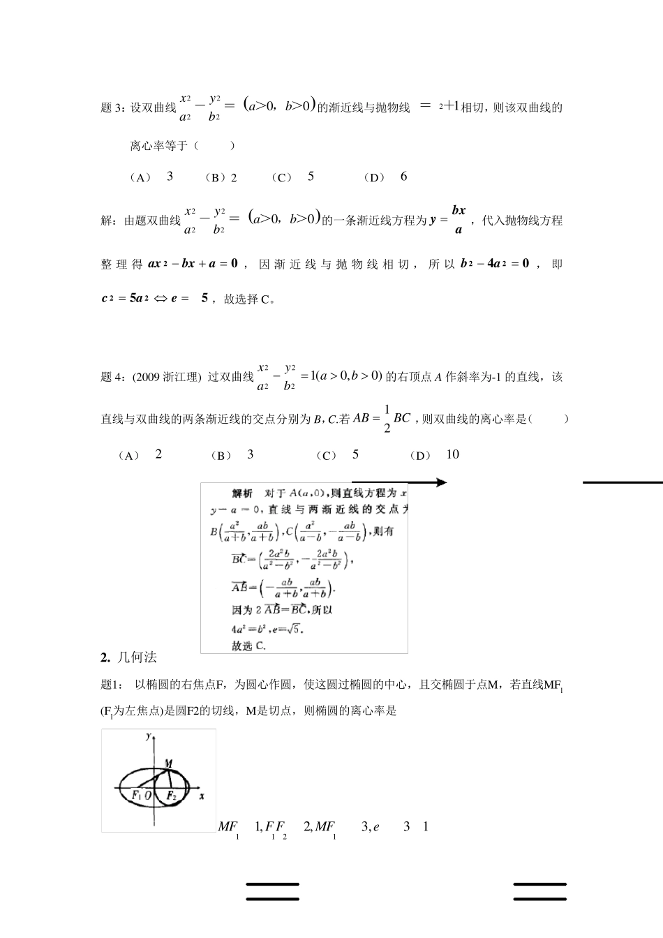 离心率的求法总结_第2页
