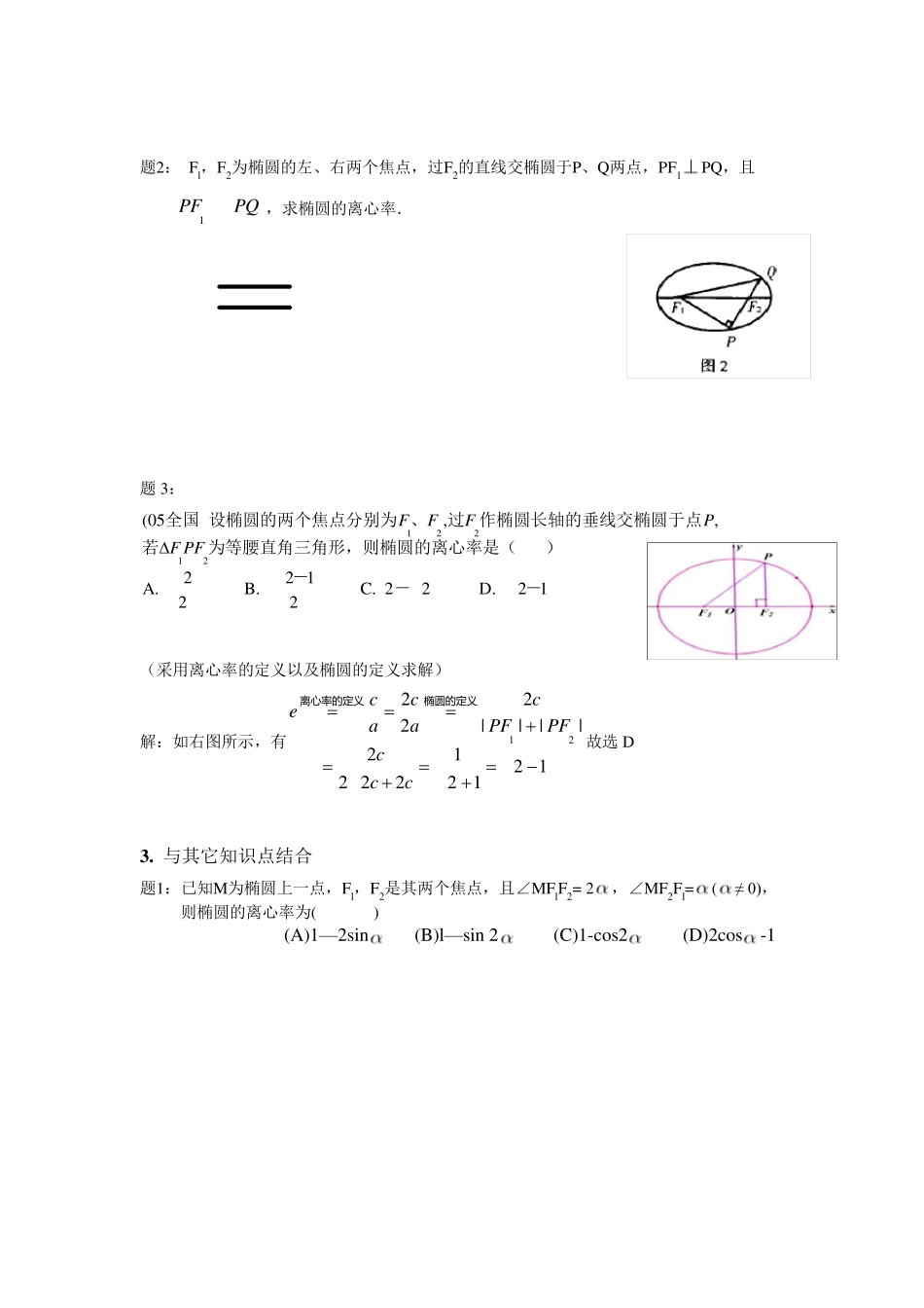 离心率的求法总结_第3页
