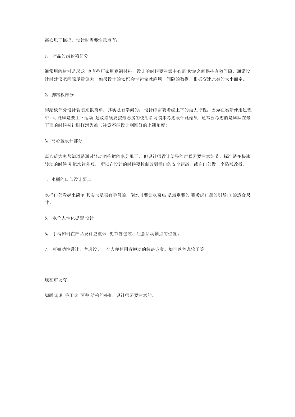 离心甩干拖把_第1页